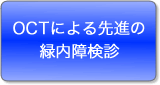 OCT�ɂ���i�̗Γ��ጟ�f